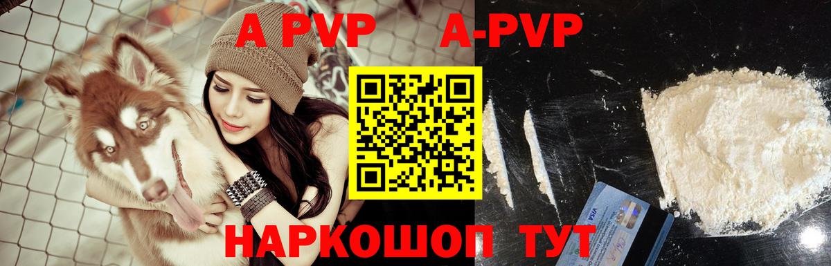 A PVP кристаллы Гулькевичи