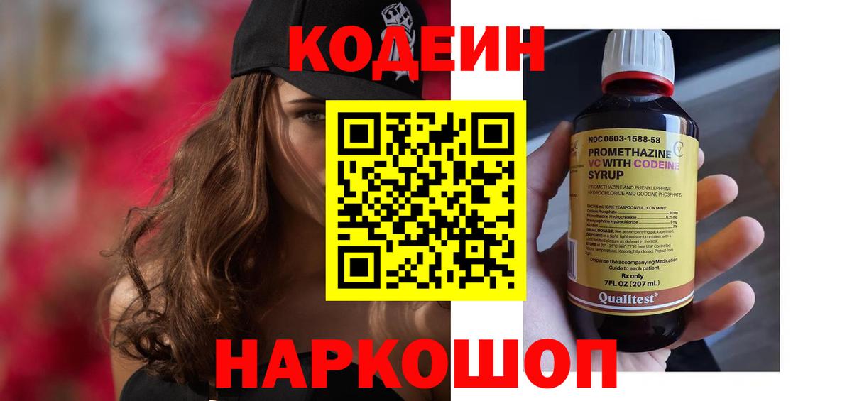 Кодеиновый сироп Lean напиток Lean (лин) Гулькевичи