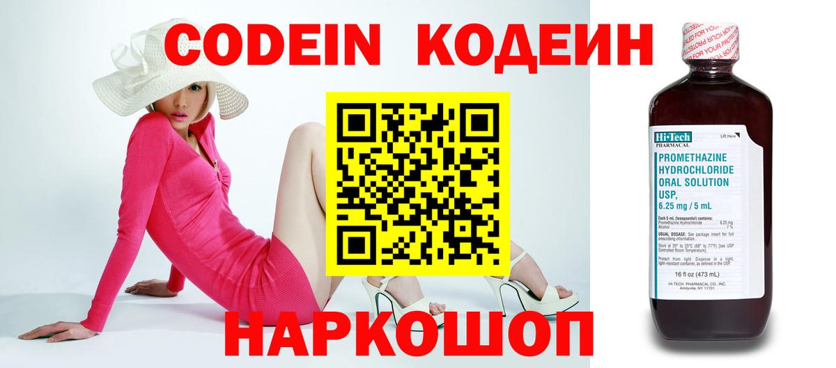 Codein Purple Drank  Вход с VPN  Гулькевичи  Кодеин Purple Drank 