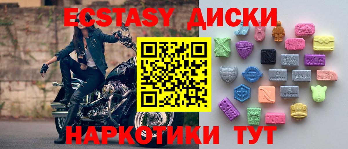 Экстази VHQ  Вход с VPN  Гулькевичи  ЭКСТАЗИ диски 