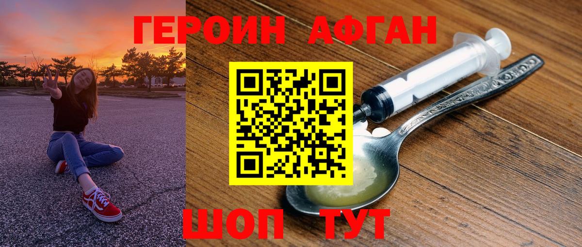 Героин Heroin Гулькевичи