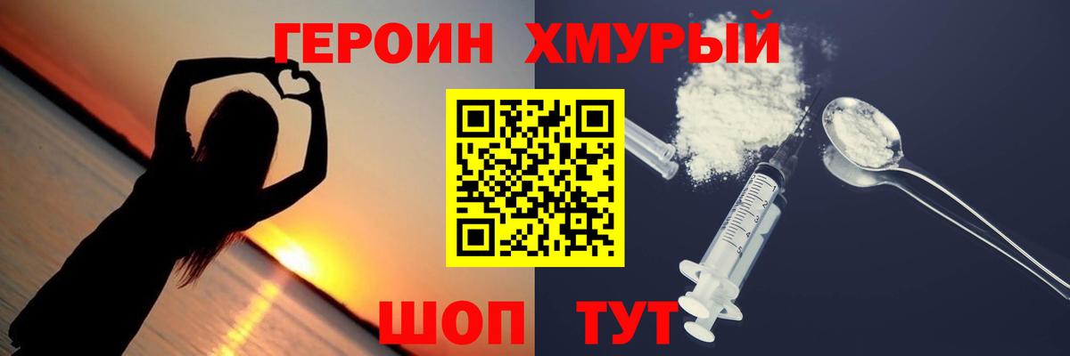 Героин белый  Вход с VPN  Гулькевичи 