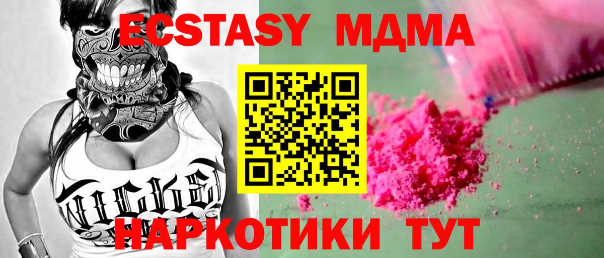 МДМА молли  MDMA кристаллы  Вход с VPN  МДМА  Гулькевичи 