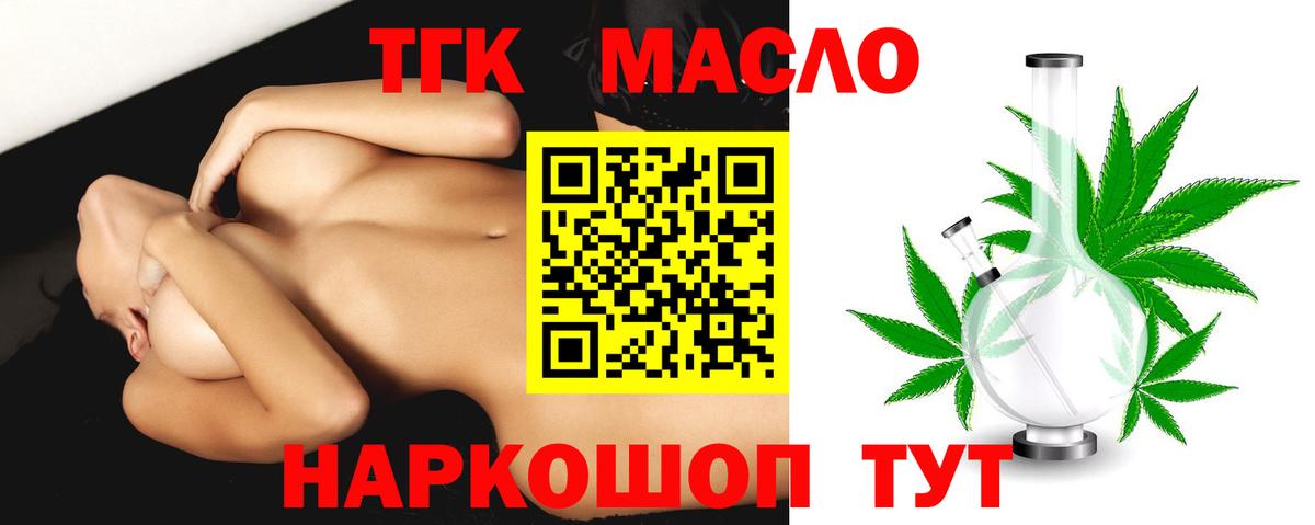 ТГК THC oil  Вход с VPN  Гулькевичи 