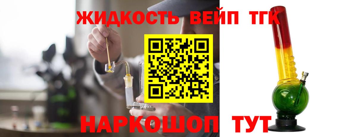 Дистиллят ТГК вейп с тгк Гулькевичи